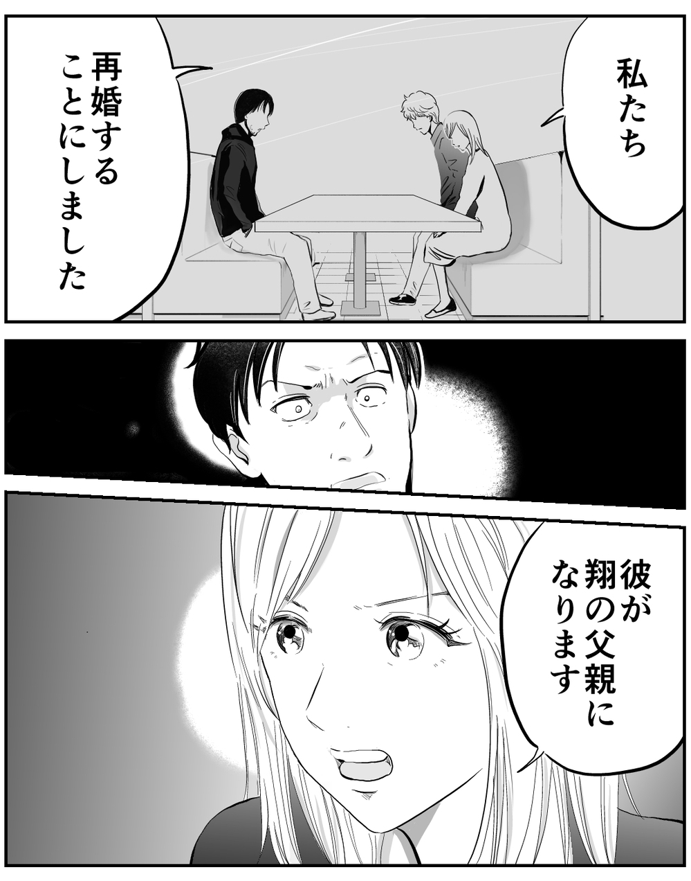 「血のつながりだけで父親にはなれない」元夫との最後の話し合い【家族ってなんですか？ Vol.24】