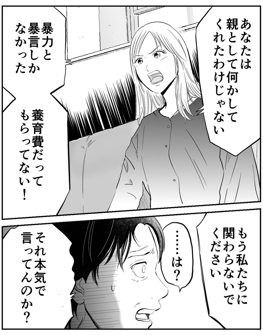 「血のつながりだけで父親にはなれない」元夫との最後の話し合い【家族ってなんですか？ Vol.24】