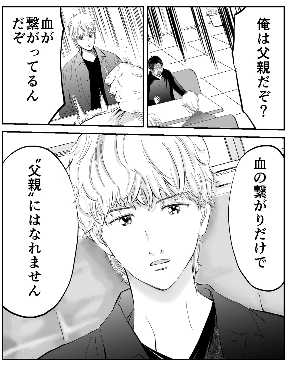 「血のつながりだけで父親にはなれない」元夫との最後の話し合い【家族ってなんですか？ Vol.24】