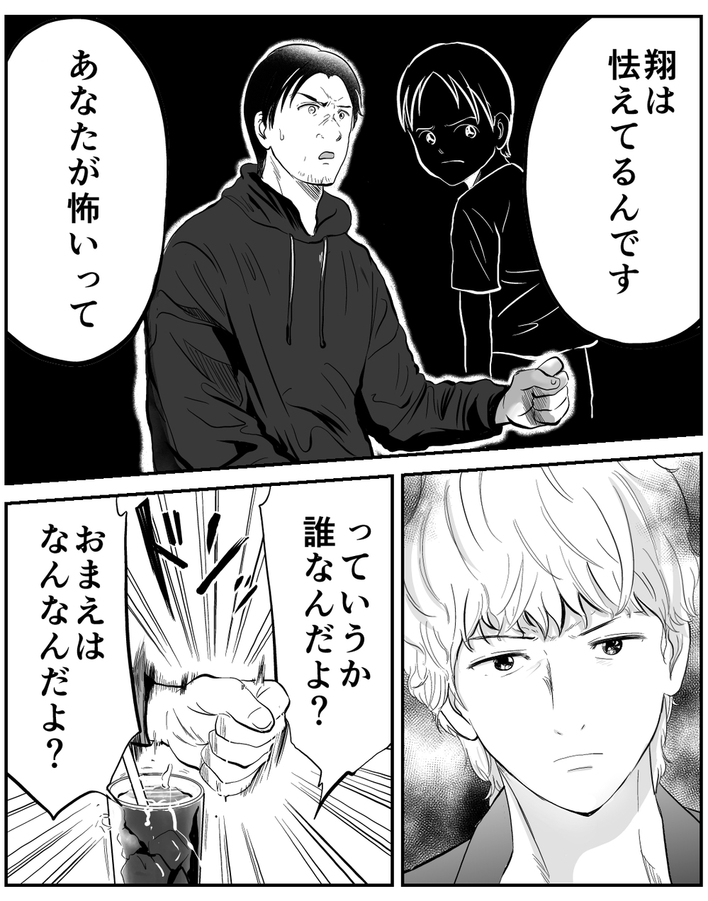 「血のつながりだけで父親にはなれない」元夫との最後の話し合い【家族ってなんですか？ Vol.24】