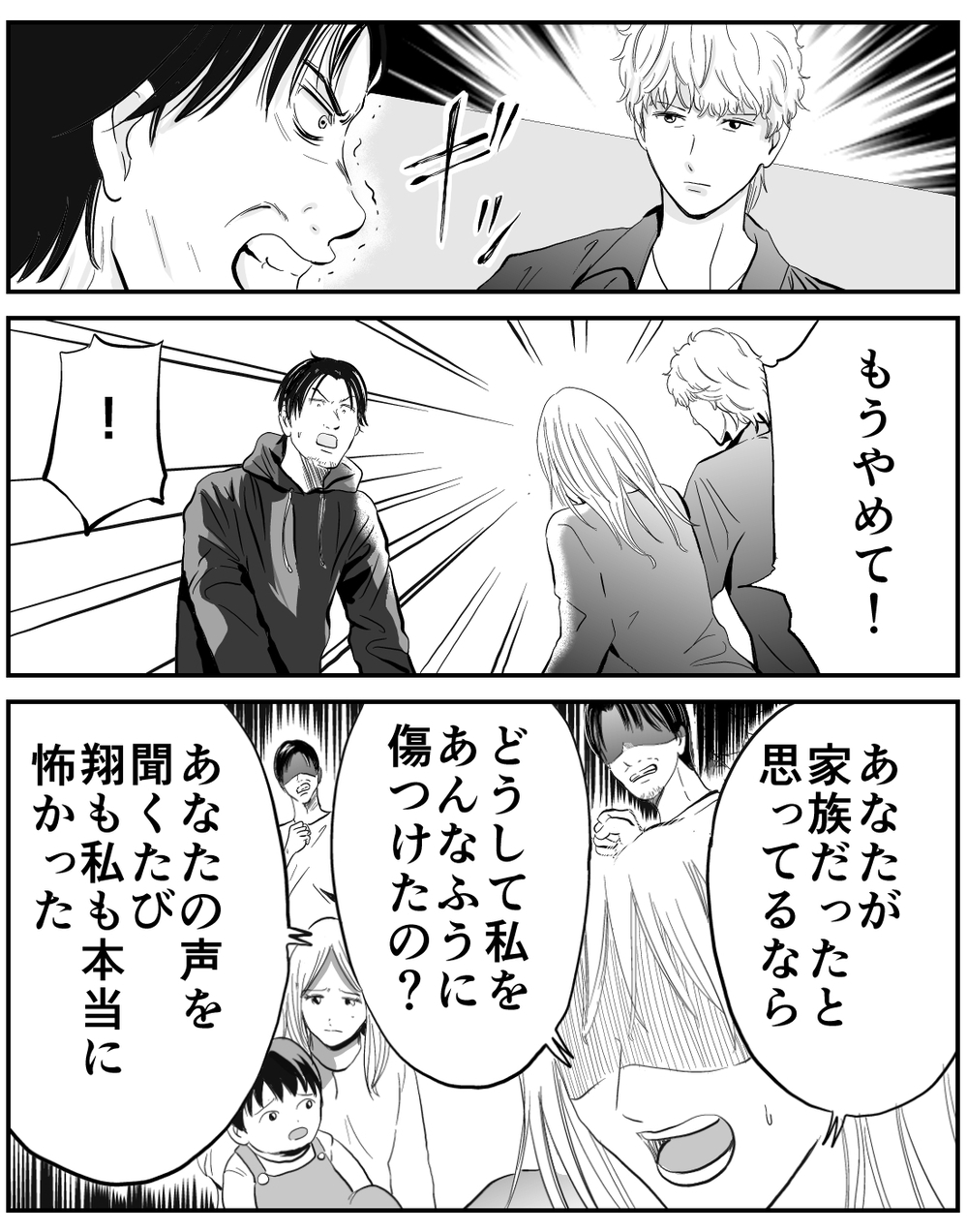 「血のつながりだけで父親にはなれない」元夫との最後の話し合い【家族ってなんですか？ Vol.24】