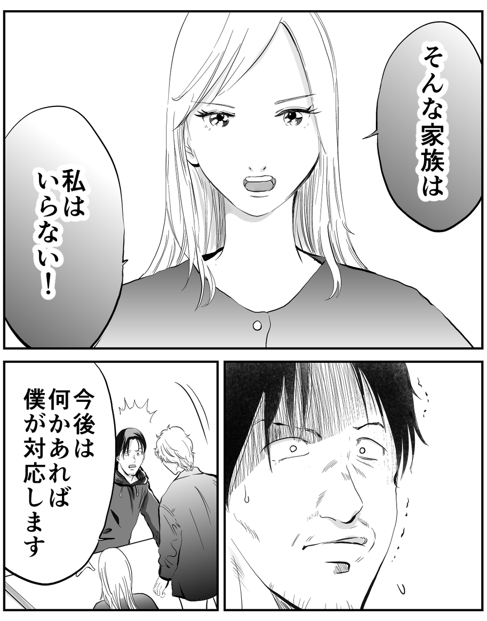 「血のつながりだけで父親にはなれない」元夫との最後の話し合い【家族ってなんですか？ Vol.24】