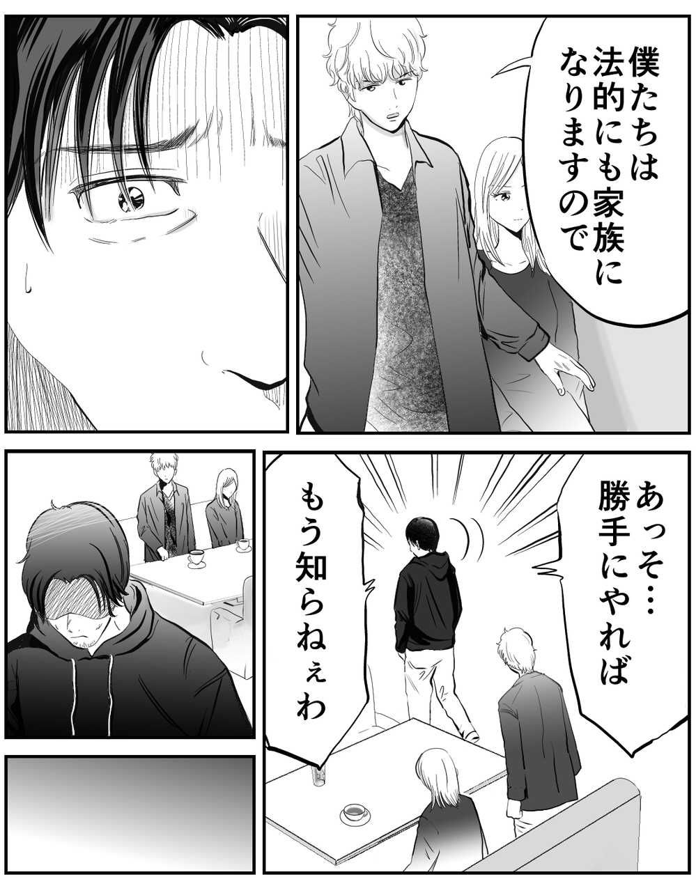 「血のつながりだけで父親にはなれない」元夫との最後の話し合い【家族ってなんですか？ Vol.24】