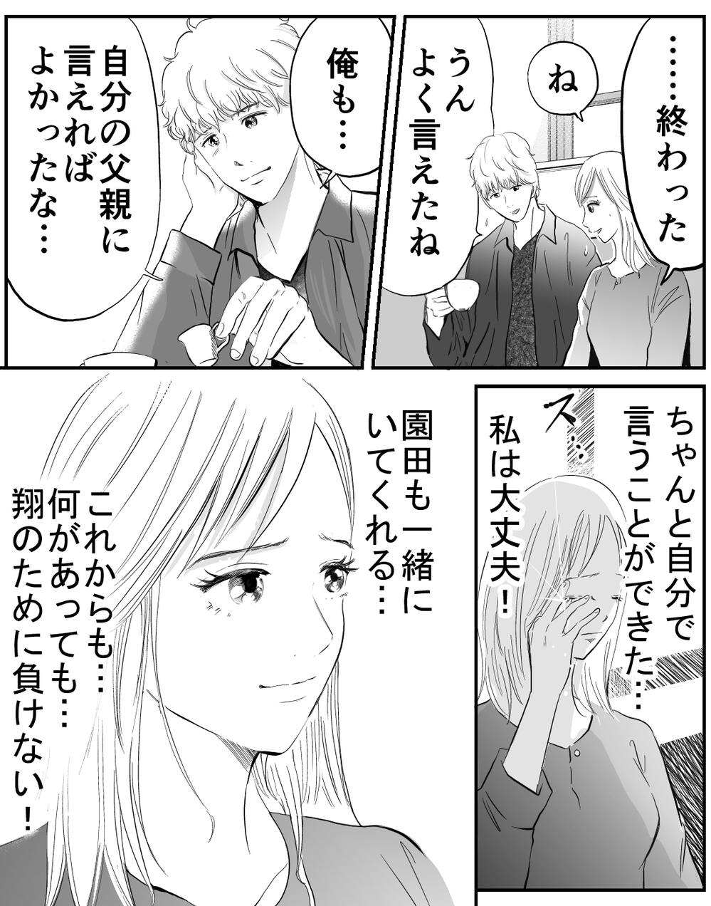 「血のつながりだけで父親にはなれない」元夫との最後の話し合い【家族ってなんですか？ Vol.24】