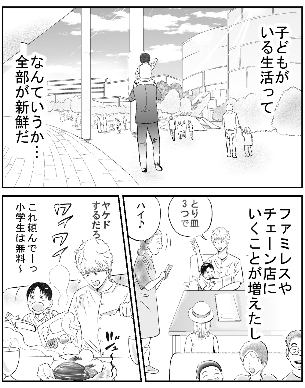 「私たちは家族を選び直した」ステップファミリーとなった私たちが大切にしたのは…？【家族ってなんですか？ Vol.25】