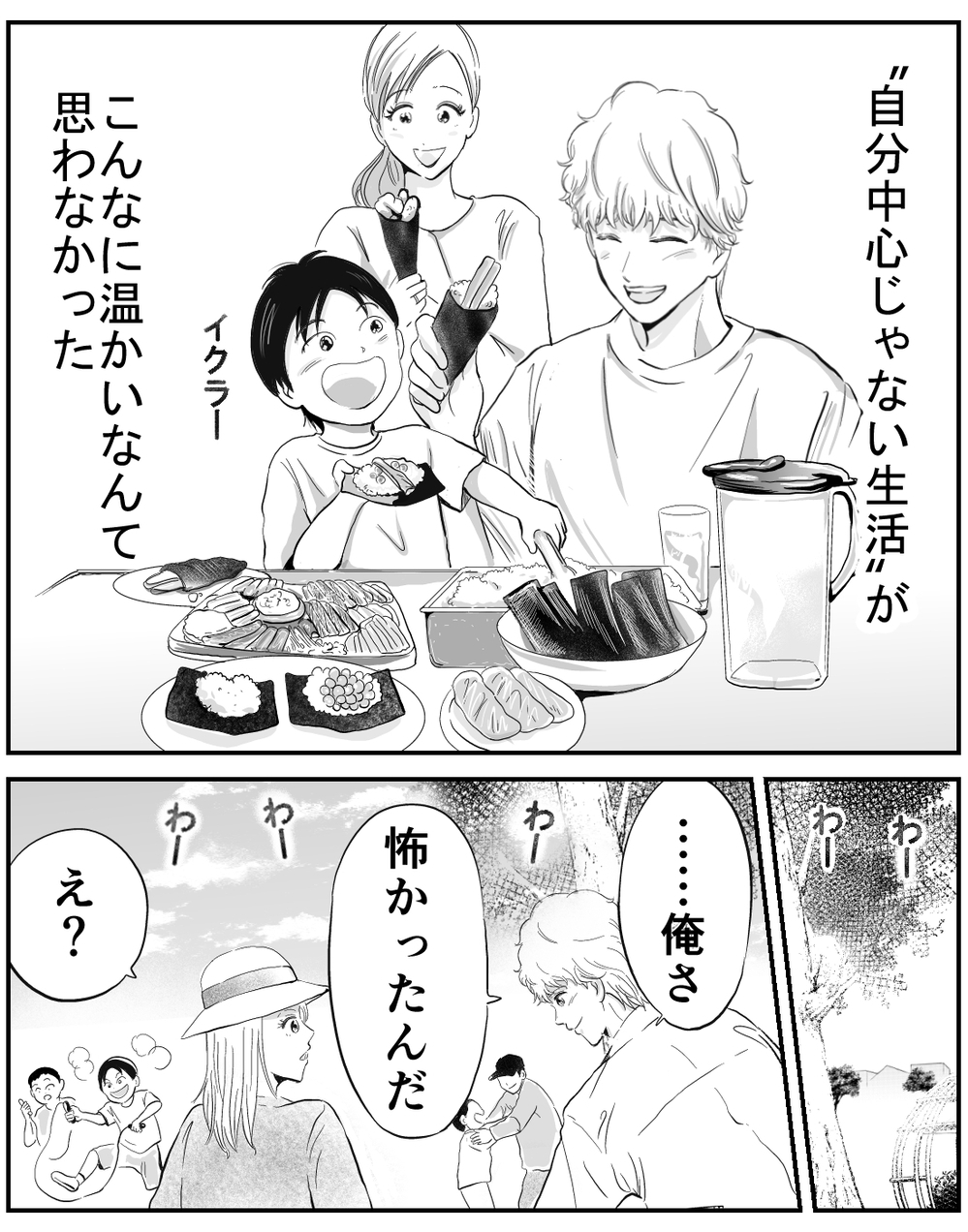 「私たちは家族を選び直した」ステップファミリーとなった私たちが大切にしたのは…？【家族ってなんですか？ Vol.25】