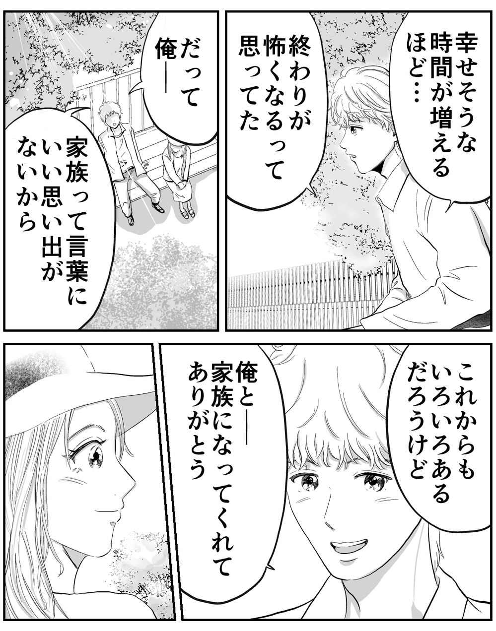 「私たちは家族を選び直した」ステップファミリーとなった私たちが大切にしたのは…？【家族ってなんですか？ Vol.25】