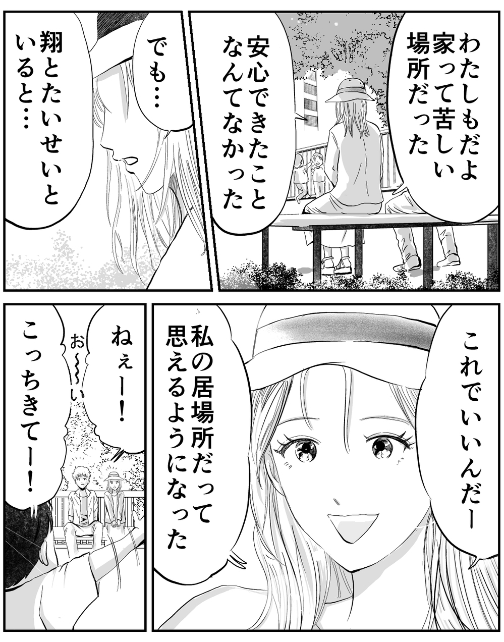 「私たちは家族を選び直した」ステップファミリーとなった私たちが大切にしたのは…？【家族ってなんですか？ Vol.25】