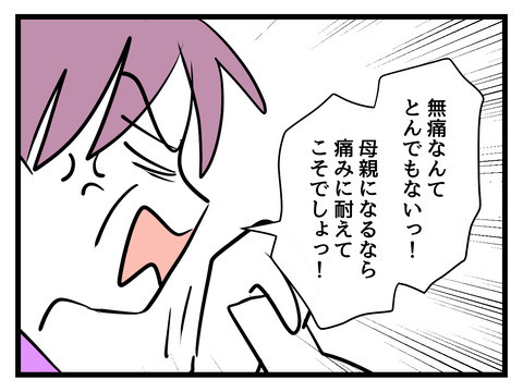 「無痛分娩は許さない！」義母の無茶苦茶な言い分に妻が冷静な一言【姑特権嫁いびり Vol.36】