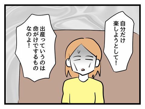 「無痛分娩は許さない！」義母の無茶苦茶な言い分に妻が冷静な一言【姑特権嫁いびり Vol.36】