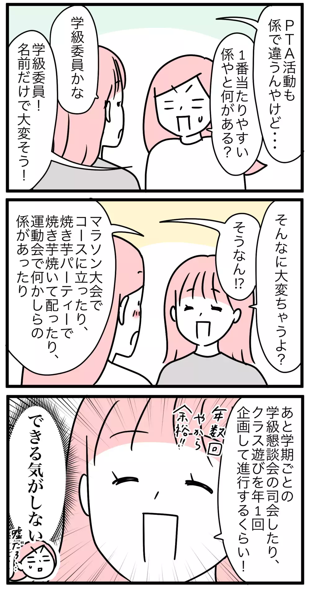 小学生母6年目！ 長女が入学してからPTA活動に変化が【モチコの親バカ＆ツッコミ育児 第195話】