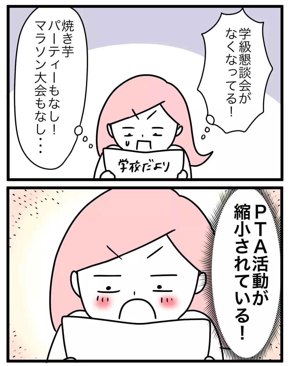 小学生母6年目！ 長女が入学してからPTA活動に変化が【モチコの親バカ＆ツッコミ育児 第195話】