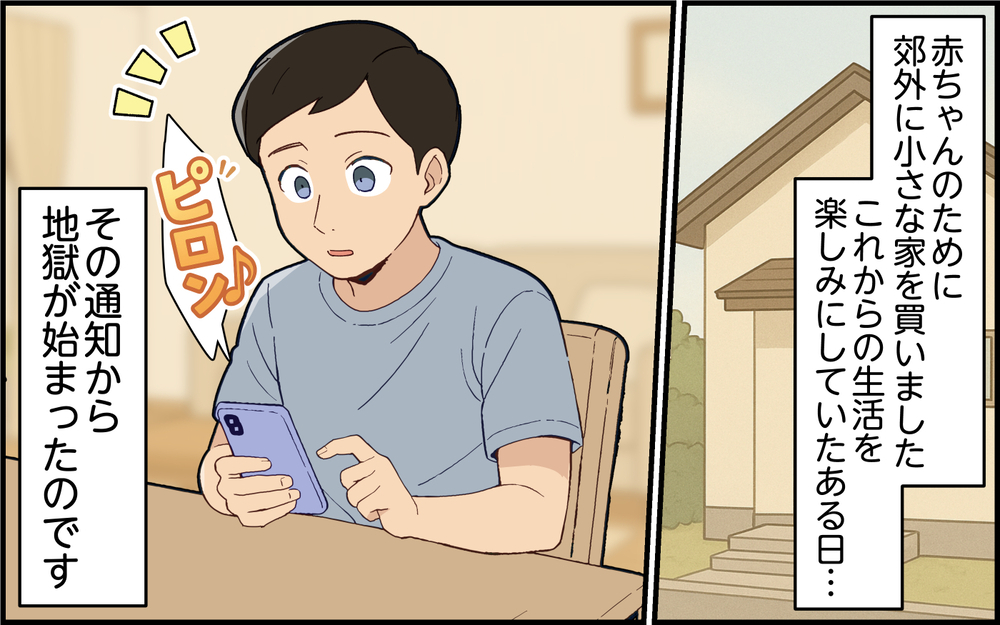 妊婦がいるのにおかまいなし!? 病気で家にやってきて咳き込み始めて…＜義姉の自分勝手が止まらない 1話＞【義父母がシンドイんです！ まんが】