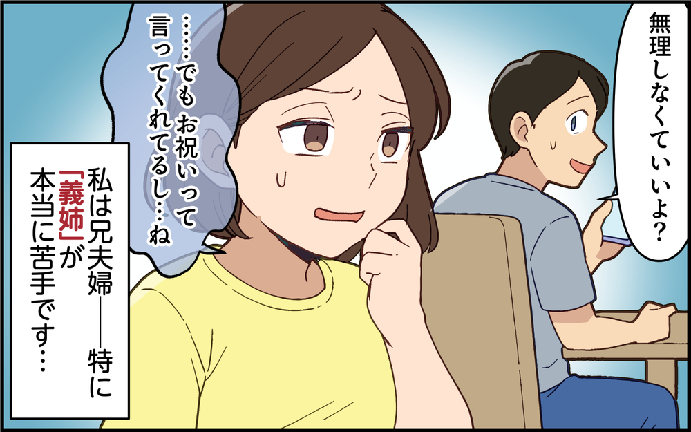 妊婦がいるのにおかまいなし!? 病気で家にやってきて咳き込み始めて…＜義姉の自分勝手が止まらない 1話＞【義父母がシンドイんです！ まんが】