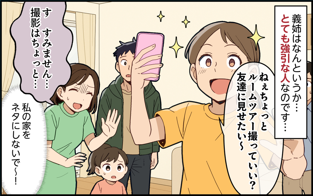 妊婦がいるのにおかまいなし!? 病気で家にやってきて咳き込み始めて…＜義姉の自分勝手が止まらない 1話＞【義父母がシンドイんです！ まんが】