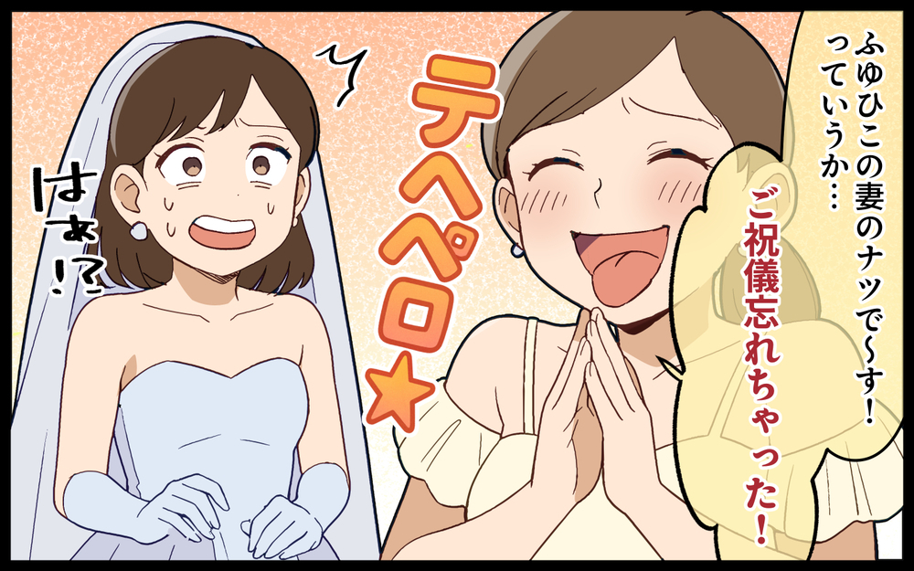 過去の結婚式でも非常識なふるまいの義姉…反省する様子もなくて＜義姉の自分勝手が止まらない 2話＞【義父母がシンドイんです！ まんが】