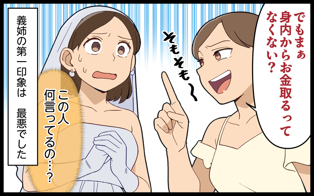 過去の結婚式でも非常識なふるまいの義姉…反省する様子もなくて＜義姉の自分勝手が止まらない 2話＞【義父母がシンドイんです！ まんが】