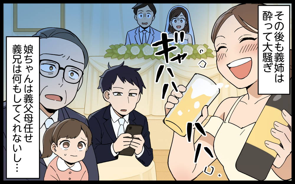 過去の結婚式でも非常識なふるまいの義姉…反省する様子もなくて＜義姉の自分勝手が止まらない 2話＞【義父母がシンドイんです！ まんが】