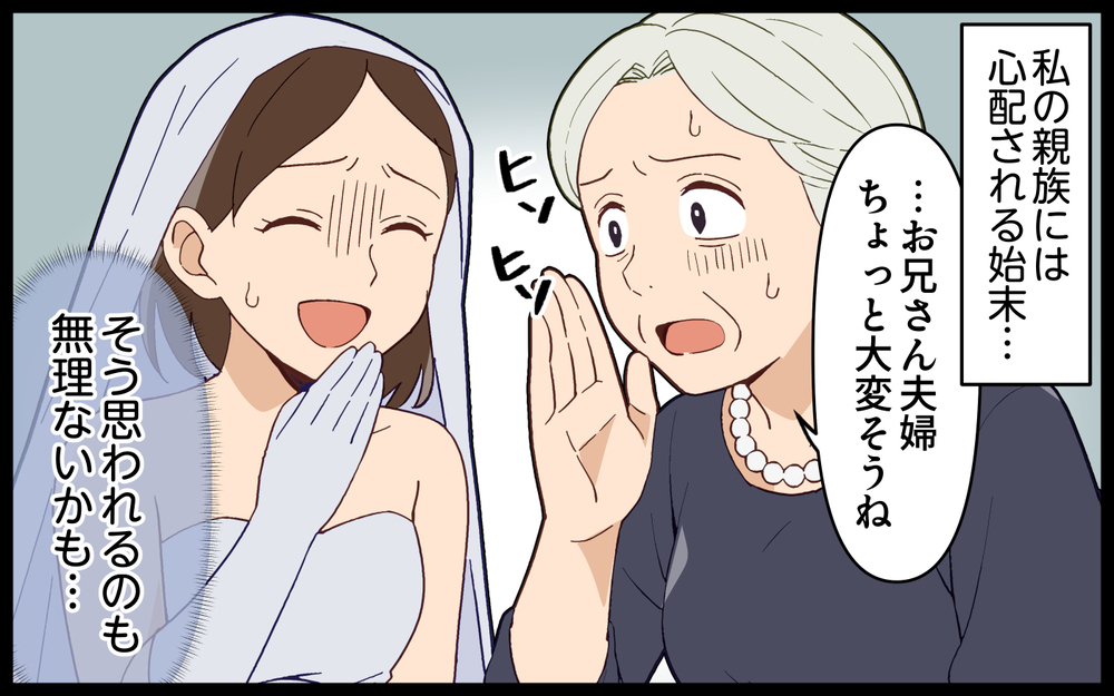 過去の結婚式でも非常識なふるまいの義姉…反省する様子もなくて＜義姉の自分勝手が止まらない 2話＞【義父母がシンドイんです！ まんが】