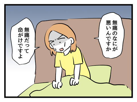 無痛分娩の何が悪い？ 妻の言い分に義母が呆れた一言【姑特権嫁いびり Vol.37】