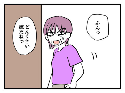 「どんくさい嫁！」平行線の話し合いに妻の怒りは爆発寸前！【姑特権嫁いびり Vol.38】