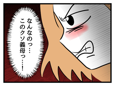 「どんくさい嫁！」平行線の話し合いに妻の怒りは爆発寸前！【姑特権嫁いびり Vol.38】