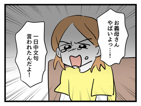 もう無理…一日中いびられ続けた妻が夫にSOS！【姑特権嫁いびり Vol.39】