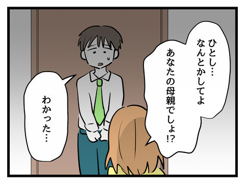 「あなたの母親なんとかして」妻の訴えを聞いた夫がまさかの一言!?【姑特権嫁いびり Vol.40】