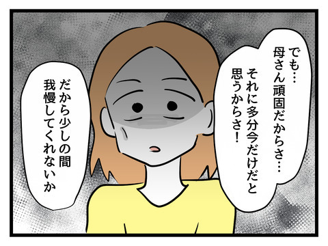 「あなたの母親なんとかして」妻の訴えを聞いた夫がまさかの一言!?【姑特権嫁いびり Vol.40】