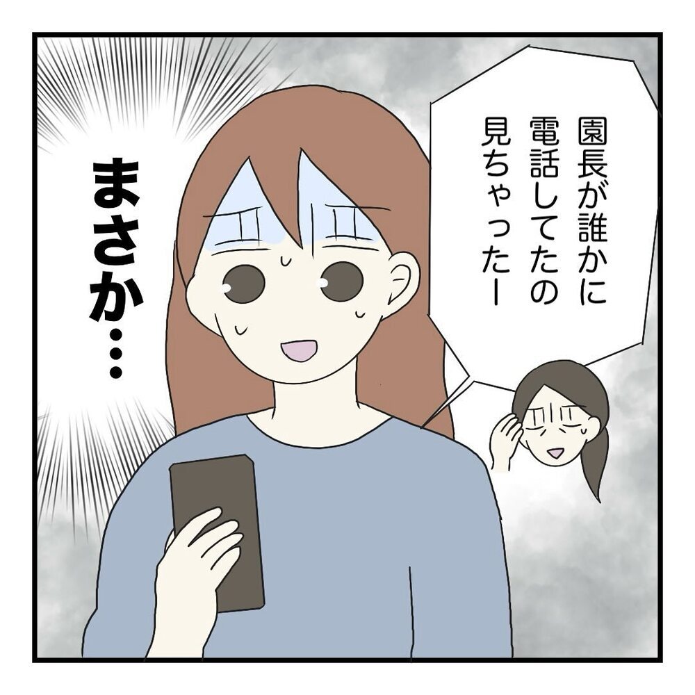 お願い、違うと言って！ あの親子が戻って来るなら私は…【保護者の負担が多すぎる Vol.24】