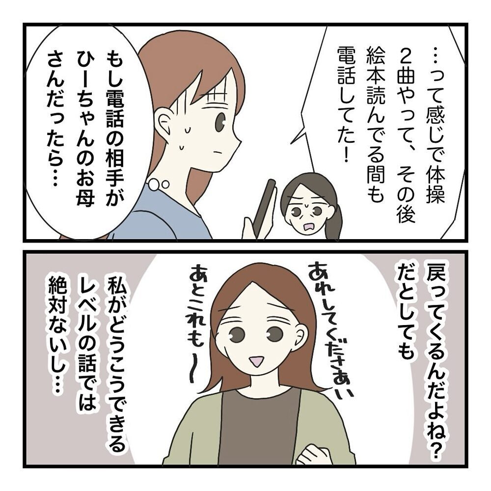 お願い、違うと言って！ あの親子が戻って来るなら私は…【保護者の負担が多すぎる Vol.24】