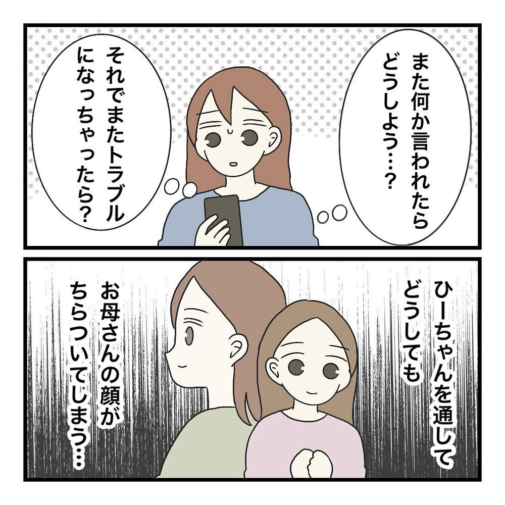 お願い、違うと言って！ あの親子が戻って来るなら私は…【保護者の負担が多すぎる Vol.24】