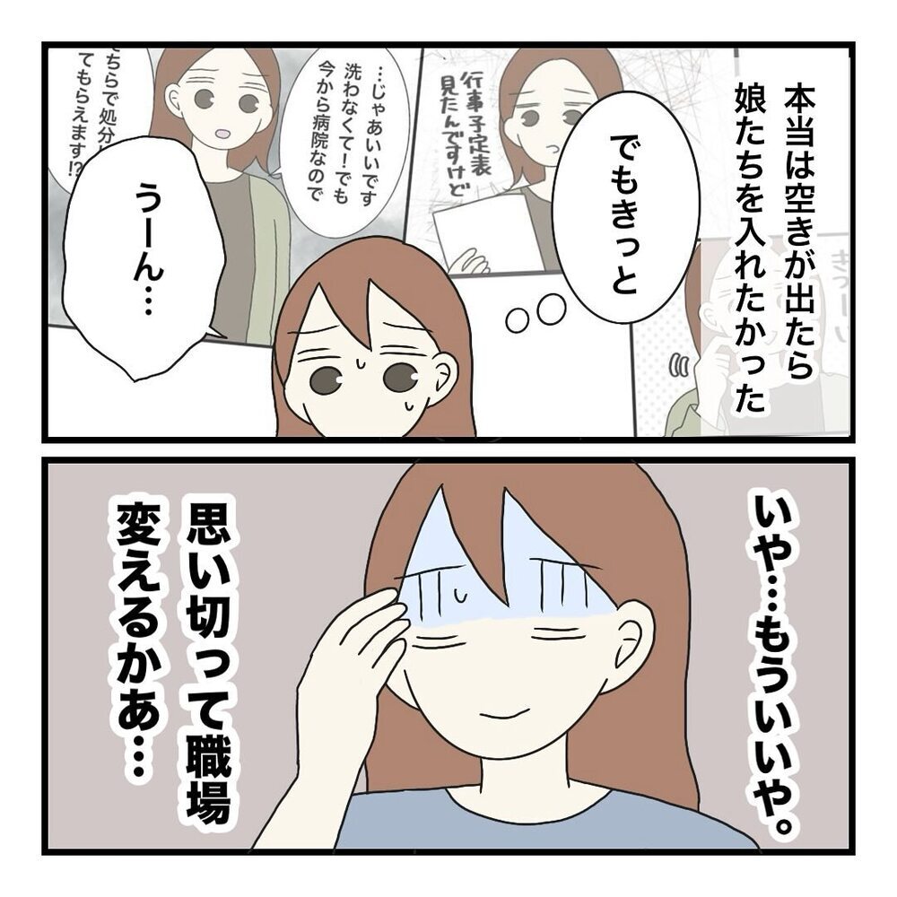 お願い、違うと言って！ あの親子が戻って来るなら私は…【保護者の負担が多すぎる Vol.24】