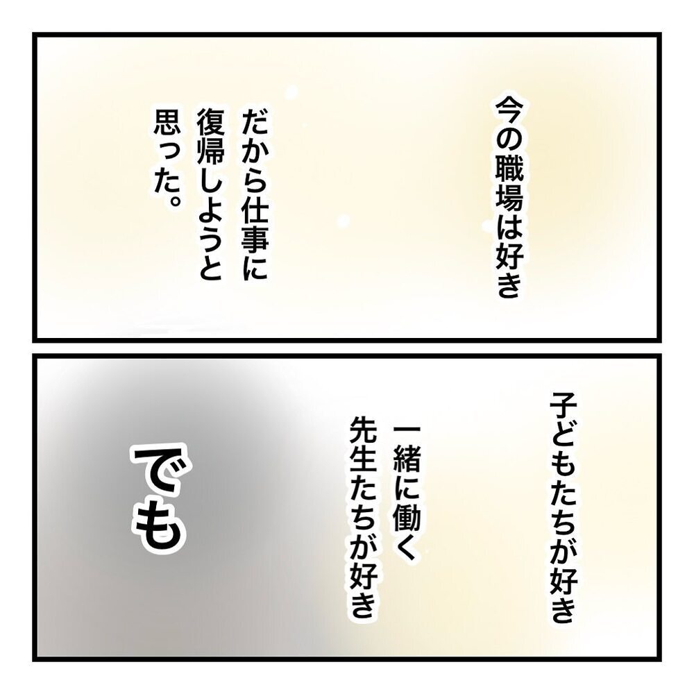 今の職場は好きだけど… 退職を決意した母を待っていたのは…？【保護者の負担が多すぎる Vol.25】
