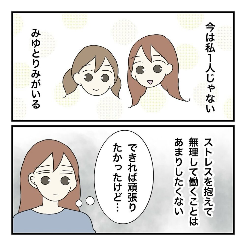 今の職場は好きだけど… 退職を決意した母を待っていたのは…？【保護者の負担が多すぎる Vol.25】