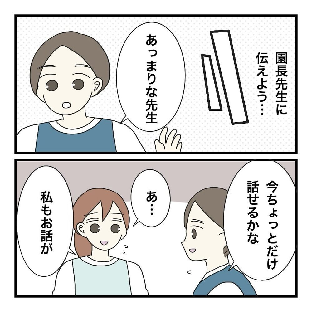 今の職場は好きだけど… 退職を決意した母を待っていたのは…？【保護者の負担が多すぎる Vol.25】