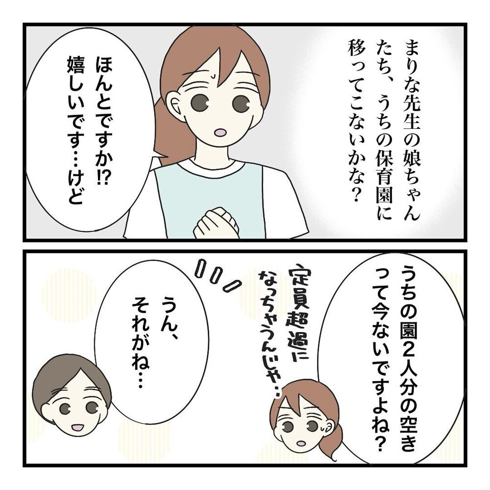 わかってくれていた…！ 非常識ママをめぐる園長の方針とは【保護者の負担が多すぎる Vol.26】