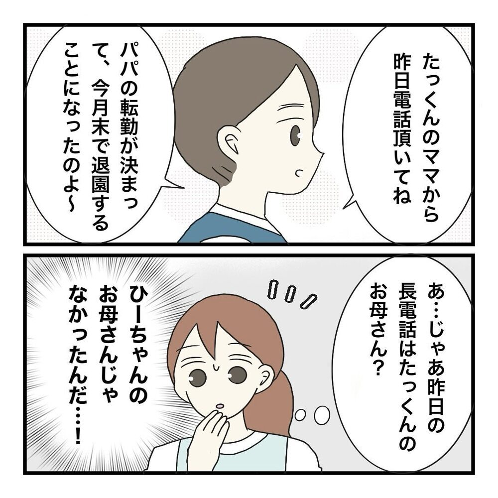 わかってくれていた…！ 非常識ママをめぐる園長の方針とは【保護者の負担が多すぎる Vol.26】