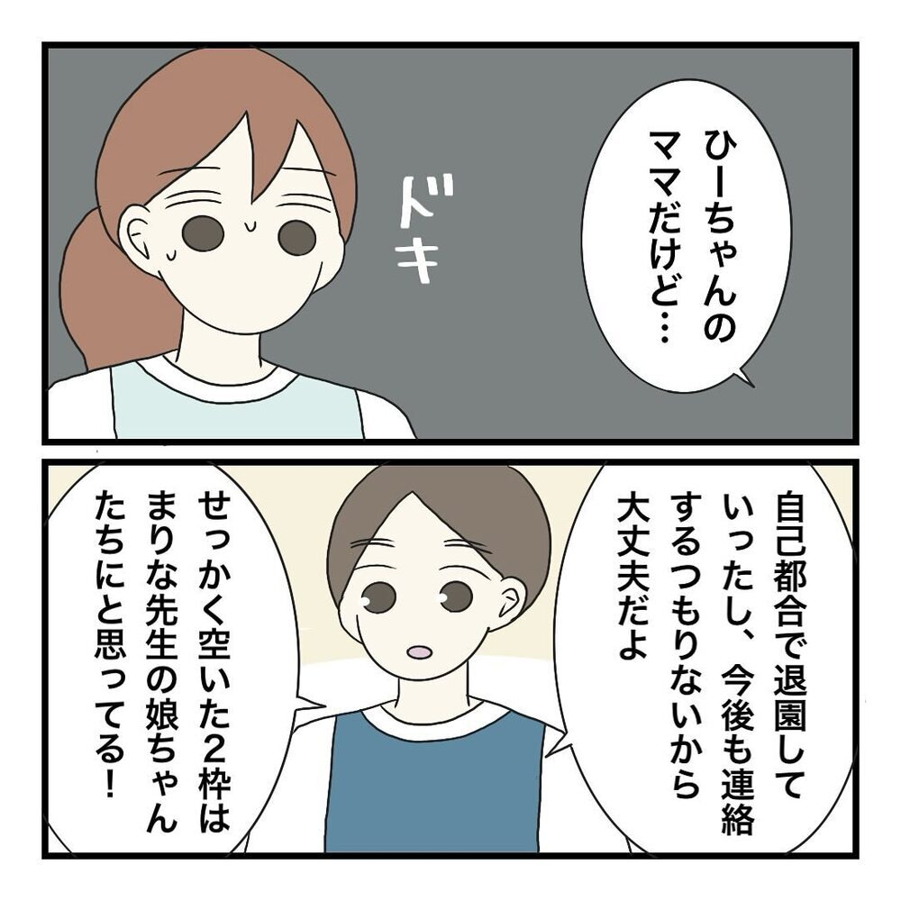 わかってくれていた…！ 非常識ママをめぐる園長の方針とは【保護者の負担が多すぎる Vol.26】