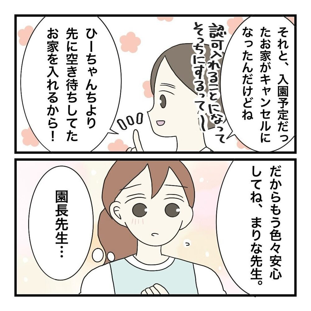 わかってくれていた…！ 非常識ママをめぐる園長の方針とは【保護者の負担が多すぎる Vol.26】