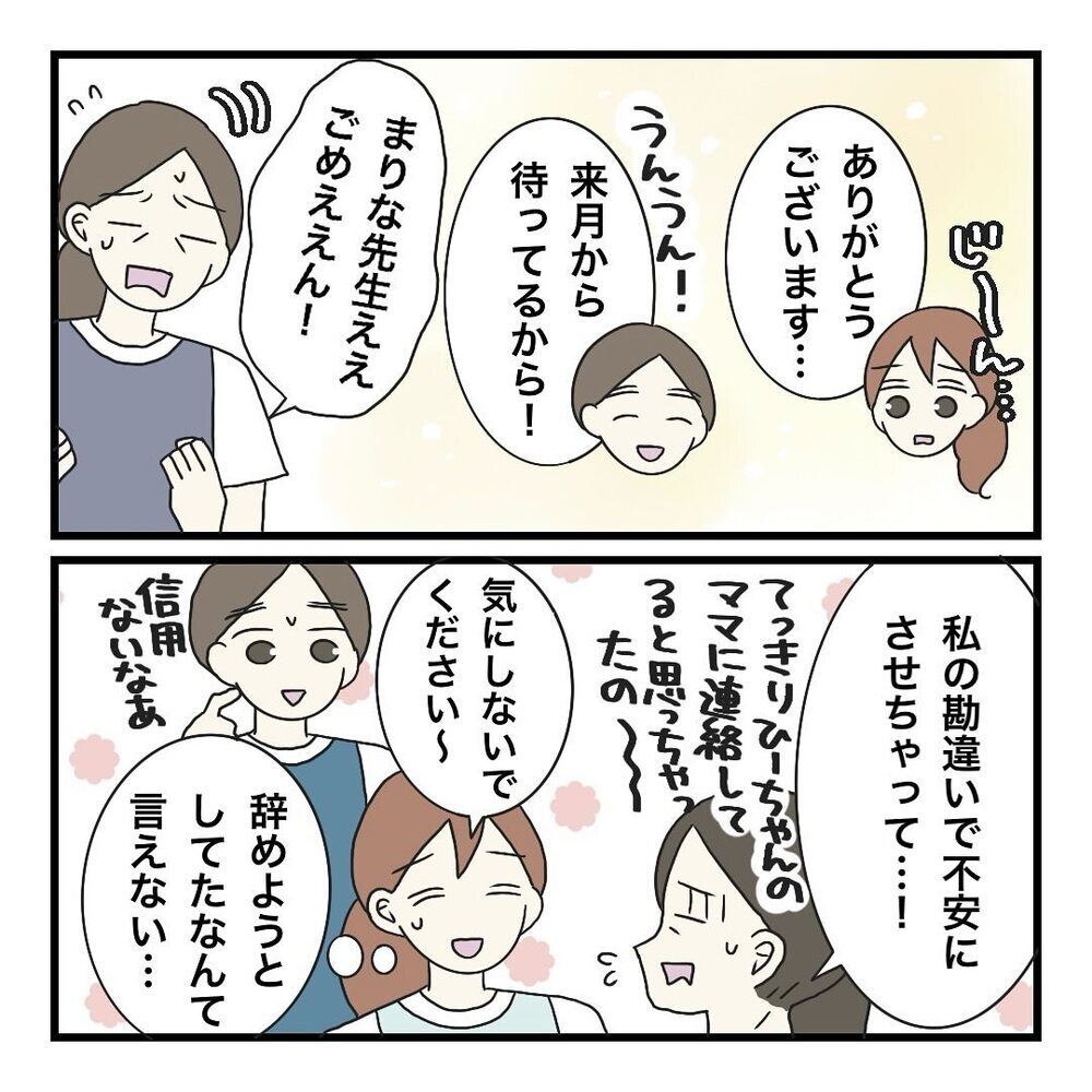 わかってくれていた…！ 非常識ママをめぐる園長の方針とは【保護者の負担が多すぎる Vol.26】