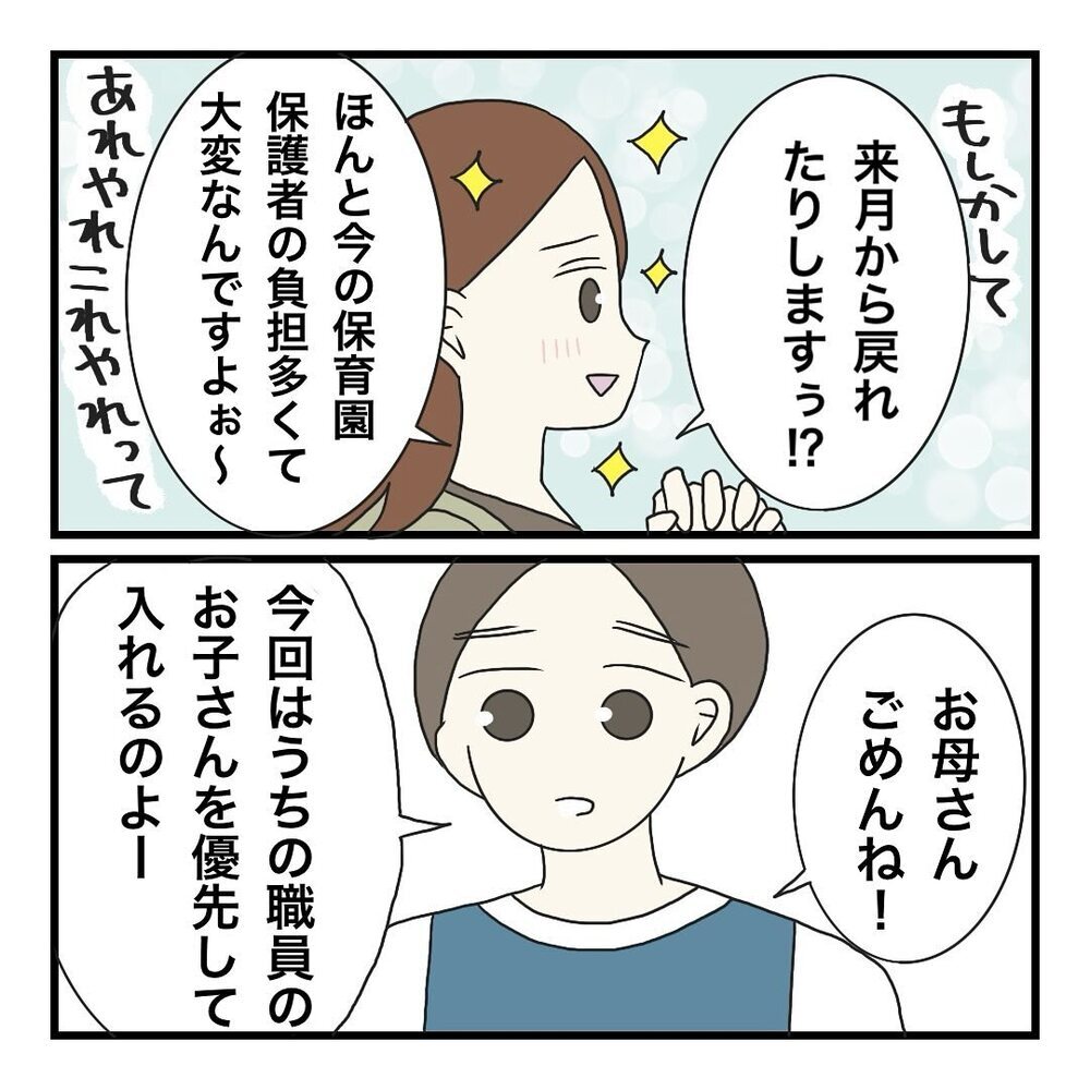 お騒がせママがアポなし訪問！ なぜ欠員が出たことを知ってるの!?【保護者の負担が多すぎる Vol.27】
