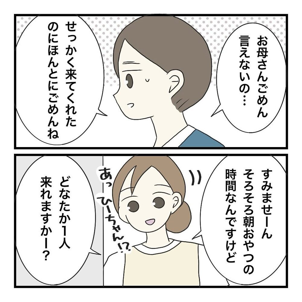 そこまでする…!? 非常識な保護者の言動に周囲は唖然【保護者の負担が多すぎる Vol.28】