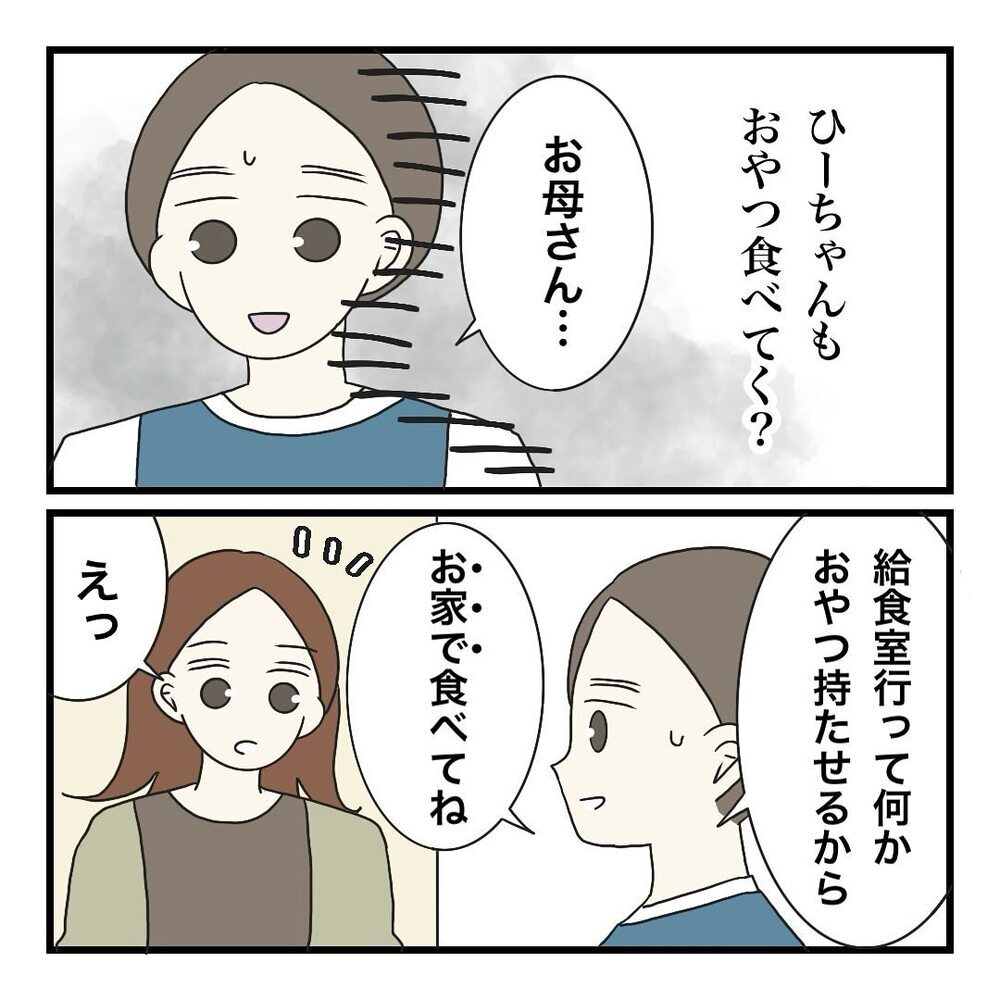 「園でおやつを食べさせたい」断っても食い下がる非常識ママ【保護者の負担が多すぎる Vol.29】