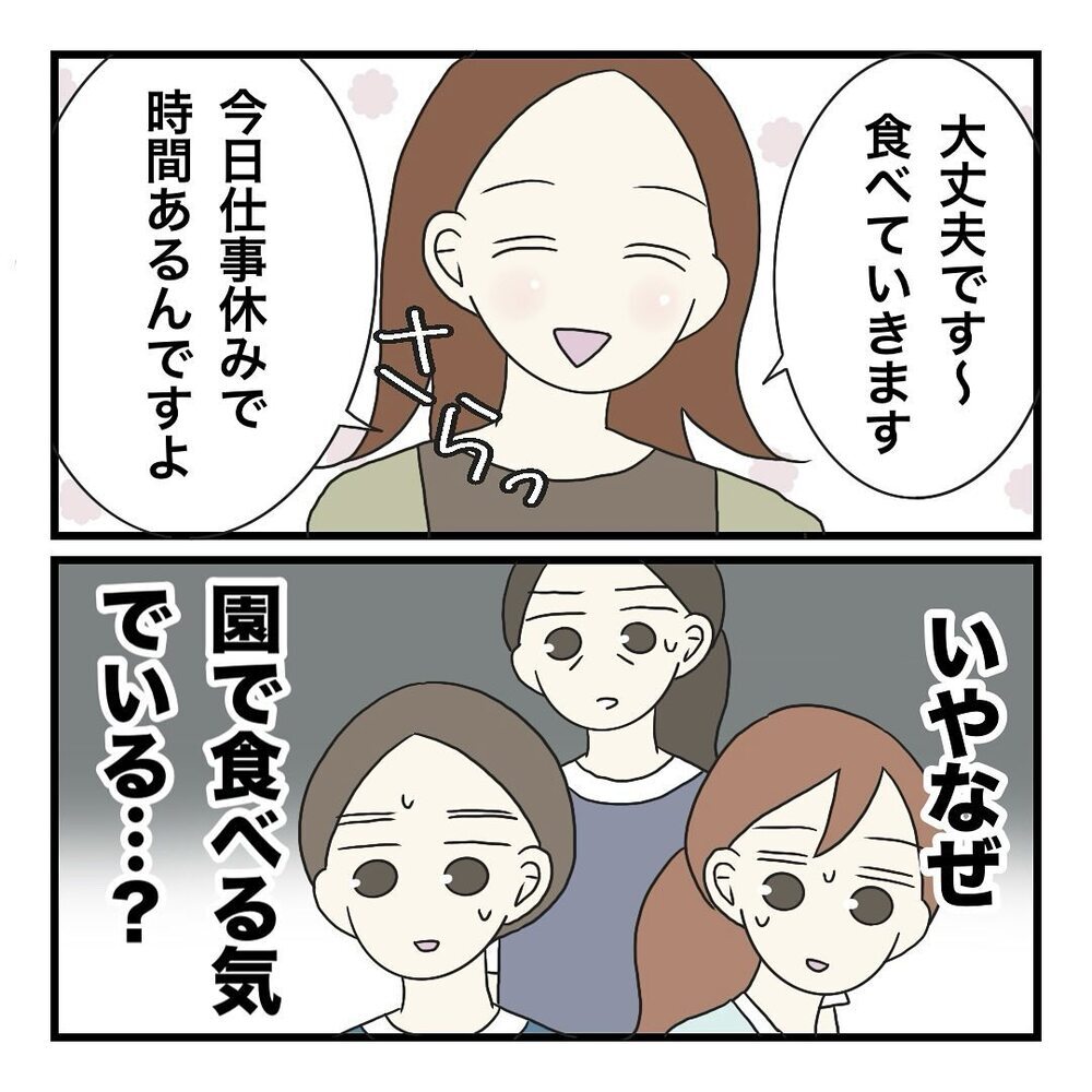 「園でおやつを食べさせたい」断っても食い下がる非常識ママ【保護者の負担が多すぎる Vol.29】