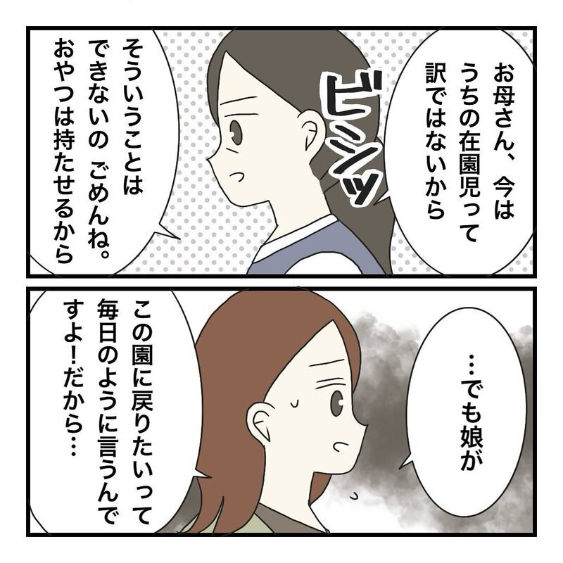 「園でおやつを食べさせたい」断っても食い下がる非常識ママ【保護者の負担が多すぎる Vol.29】