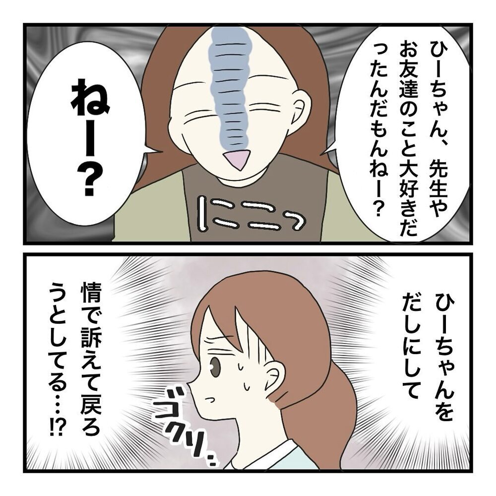 娘をだしにして情に訴える作戦!? 非常識ママの思惑にうんざり…【保護者の負担が多すぎる Vol.30】