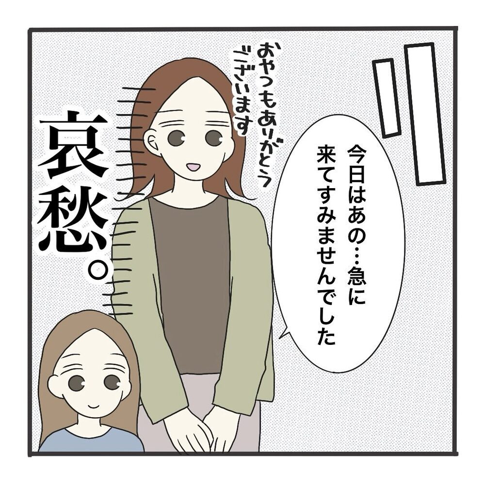 非常識ママを黙らせた娘の一言…その後、まさかの追い打ちが!?【保護者の負担が多すぎる Vol.31】