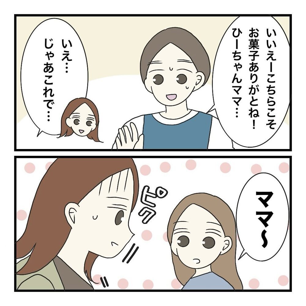 非常識ママを黙らせた娘の一言…その後、まさかの追い打ちが!?【保護者の負担が多すぎる Vol.31】