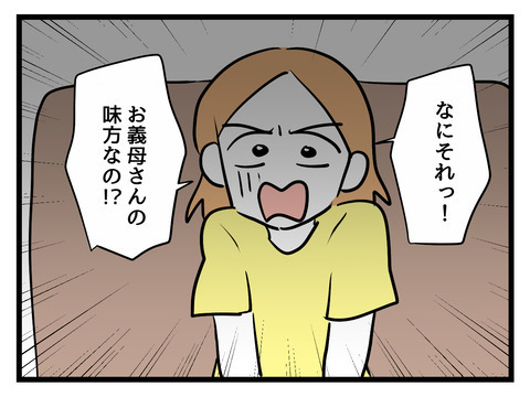夫は義母の味方？ 妻に“忍耐”を求めたその理由とは【姑特権嫁いびり Vol.41】